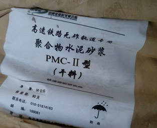 混凝土PMC-Ⅱ型修補材料